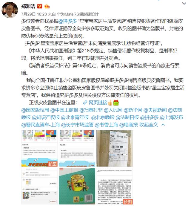 拼多多不重視知識(shí)產(chǎn)權(quán)惹眾怒 創(chuàng)維及鄭淵潔出手維權(quán)1