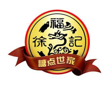 歷時三年，“徐福記”與“黃福記”商標(biāo)近似糾紛終落帷幕