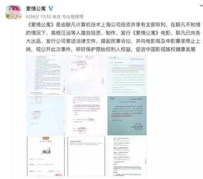 愛情公寓