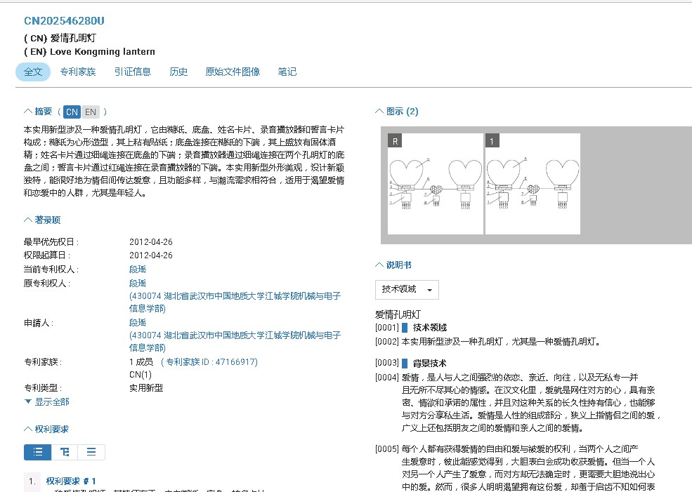 愛情孔明燈