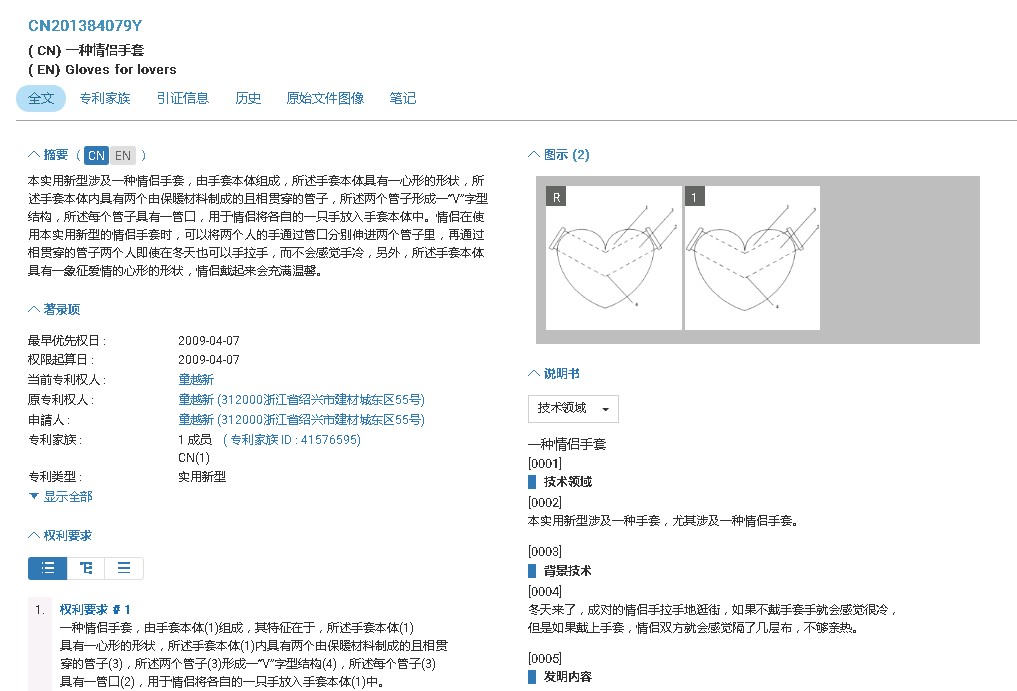 情侶手套