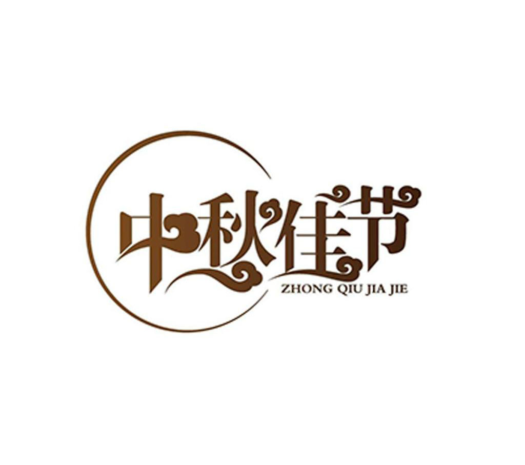 中秋佳節(jié)至，加了專利“料”的中秋大餐更具品牌價值
