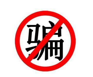 購買商標(biāo)謹(jǐn)防三大騙局，5招教你遠(yuǎn)離商標(biāo)交易騙局