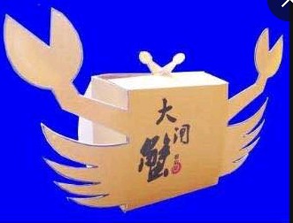 大閘蟹包裝盒