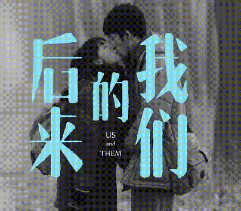 票房造假風(fēng)波才過(guò)去沒多久，《后來(lái)的我們》又被指版權(quán)侵權(quán)