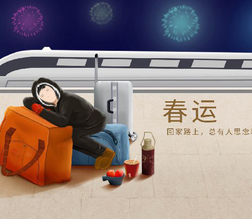 2019春運(yùn)正式開啟，這些“蹭”春運(yùn)熱點的商標(biāo)你都知道嗎？