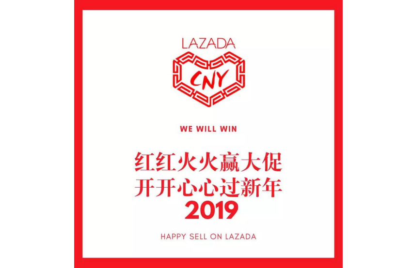 Lazada年貨狂歡節(jié)銷售增長10倍，中國傳統(tǒng)銷售類別及品牌大放異彩