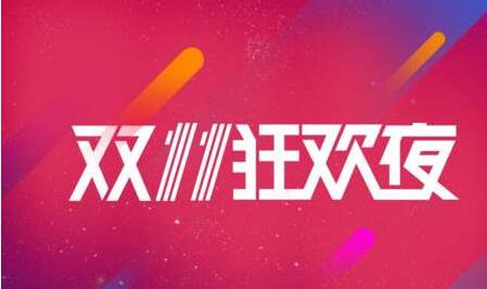 阿里國際站2019年雙11開始報名啦，活動玩法和招商規(guī)則快快收藏