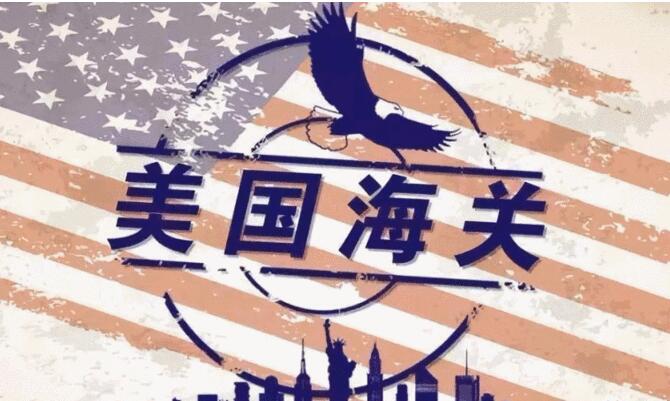 美國海關(guān)出新規(guī)，2020年1月1日起所有進口商品必須附帶電子數(shù)據(jù)