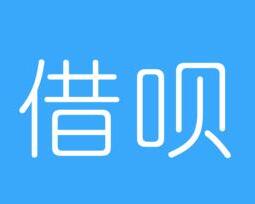 財(cái)大氣粗如阿里，一樣無(wú)法避免“借唄”商標(biāo)被駁回的命運(yùn)