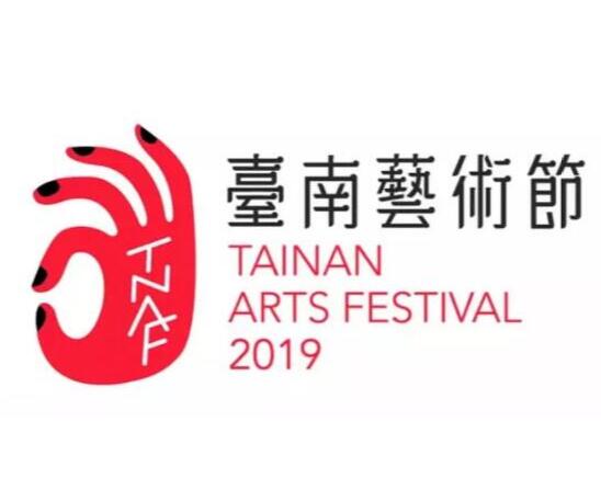 2019年臺(tái)南藝術(shù)節(jié)主視覺LOGO被指抄襲英國插畫家作品