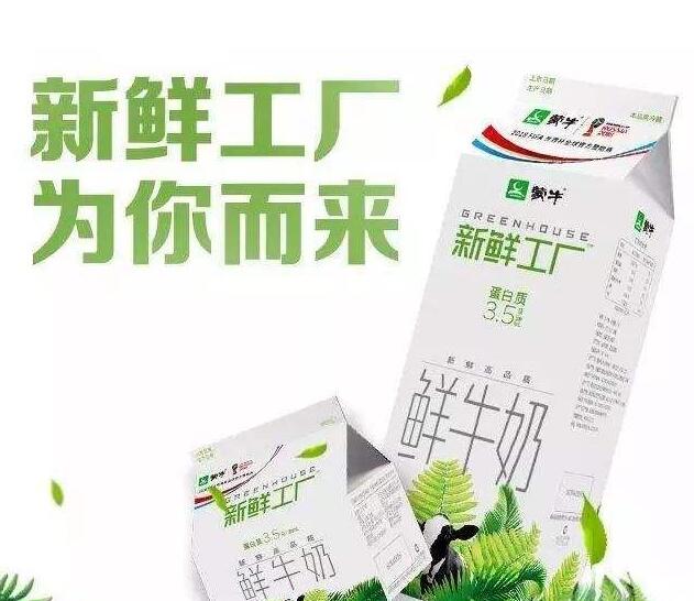 蒙牛申請(qǐng)“新鮮工廠”商標(biāo)注冊(cè)遭駁回，只因缺乏商標(biāo)顯著性