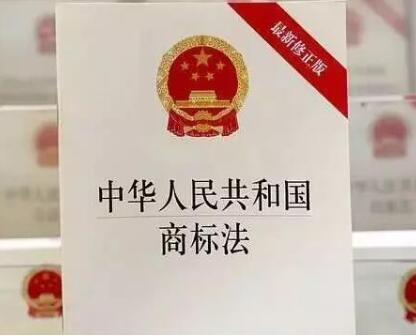 《新商標(biāo)法》今日起正式實行，惡意侵犯他人商標(biāo)權(quán)最高將賠償500萬元！
