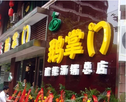 “鵝掌門(mén)”商標(biāo)80元起拍56080元拿下，商標(biāo)的價(jià)值的想到了嗎？