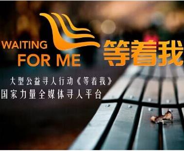 商標(biāo)保護(hù)再度失利，央視注冊“等著我”商標(biāo)因近似被駁回
