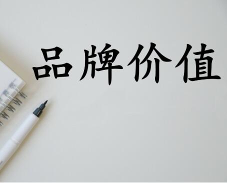 2019中國滬深上市公司中最值錢的商標品牌竟然是它