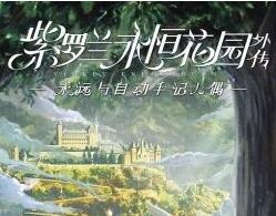 京阿尼新作《紫羅蘭永恒花園外傳》發(fā)布首張簡中海報，卻被指抄襲
