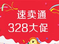 2019速賣通329大促即將來臨，這些促銷玩法你需要了解