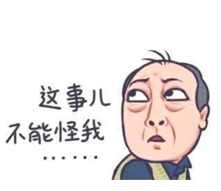 蘇大強(qiáng)表情包走紅，使用真人表情包需謹(jǐn)慎，小心版權(quán)侵權(quán)