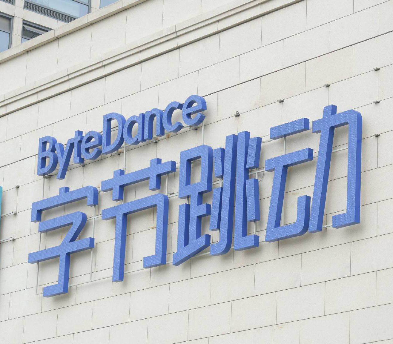今日頭條母公司申請“字節(jié)支付”商標(biāo)，正式布局支付領(lǐng)域？