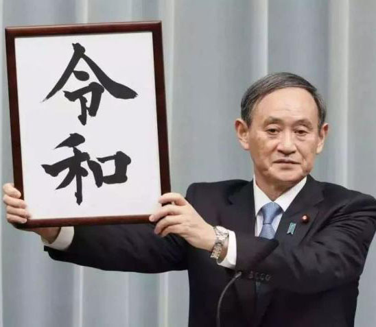 中國(guó)人瘋狂搶注“令和”商標(biāo)引日媒關(guān)注，這些商標(biāo)注冊(cè)經(jīng)驗(yàn)值得學(xué)習(xí)