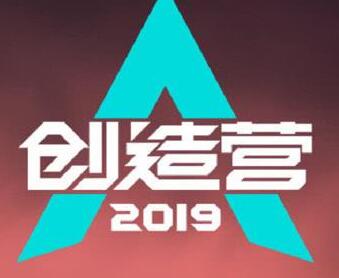 《創(chuàng)造營(yíng)2019》公演歌曲《敢》被質(zhì)疑抄襲SuperJunior,淺談判定音樂抄襲的條件