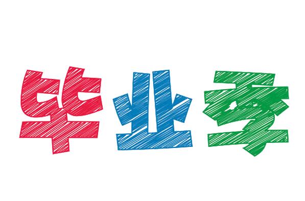 2019美國畢業(yè)季營銷要怎么做？