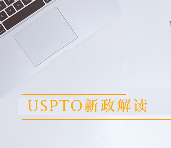 美國商標(biāo)注冊新規(guī)來襲,8月3日起,非美籍人士注冊美國商標(biāo)必須委托美國職業(yè)律師代理