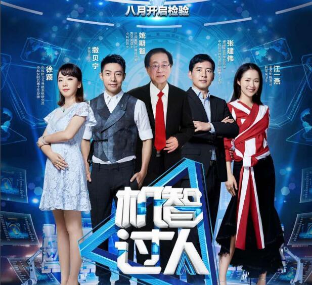 央視商標保護再出差漏，“機智過人”商標遭搶注