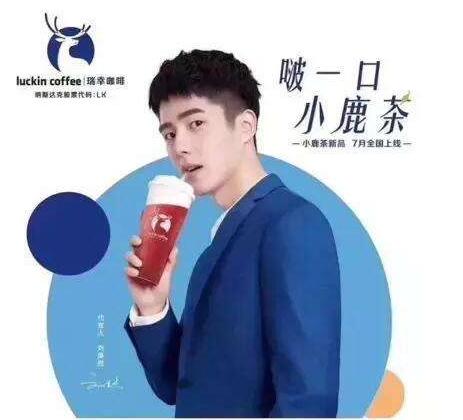 出師不利，瑞幸推出全新品牌“小鹿茶”，不料商標(biāo)卻被搶注
