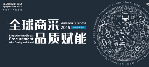亞馬遜取消2019中國賣家論壇活動，背后原因惹人深思