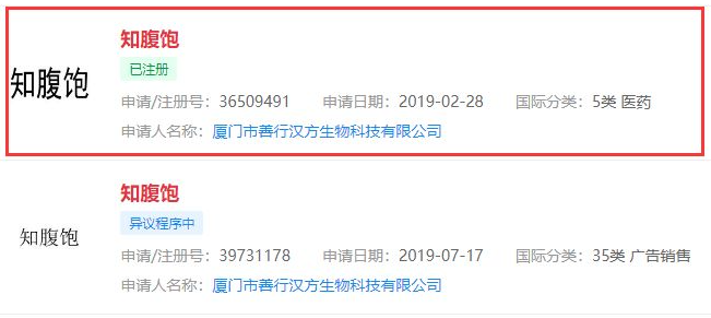 廈門商標(biāo)注冊“知腹飽”諧音商標(biāo)注冊引熱議，支付寶不答應(yīng)！