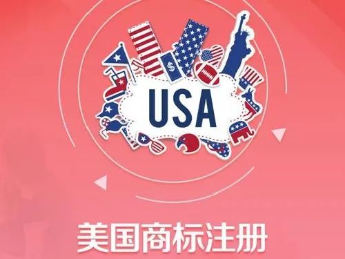 美國商標(biāo)注冊并存使用規(guī)則介紹，如何快速注冊成功？