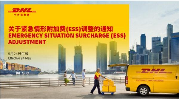 DHL調(diào)整緊急情形附加費，5月24日生效