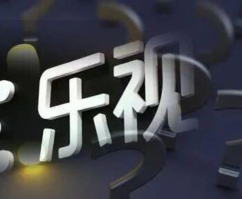樂視1000多件商標(biāo)將于6月29日開啟拍賣，起拍價(jià)136416. 7 元