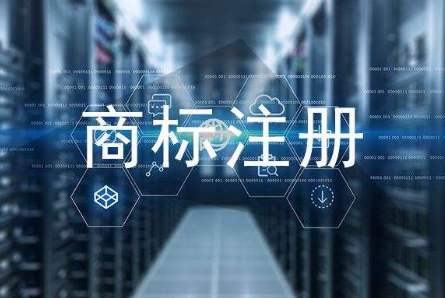 商標注冊須知：哪些東西不能注冊商標？