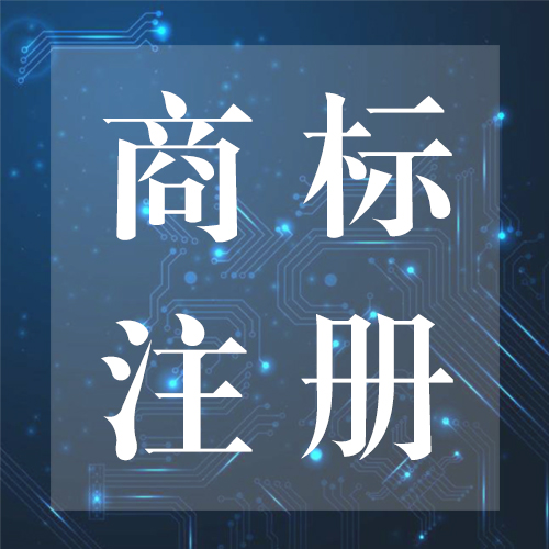 “嘉”門口就能辦理商標(biāo)注冊，嘉興有注冊商標(biāo)的受理窗口了。企業(yè)可以自助提交申請。