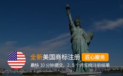美國商標注冊