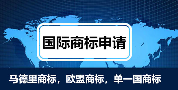 國際商標(biāo)注冊(cè)有多少種渠道方式？