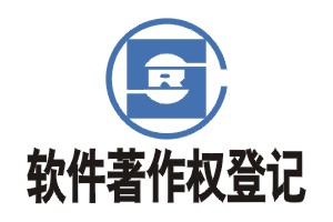 在賽貝網(wǎng)進(jìn)行軟件著作權(quán)的登記加急流程是怎樣的？