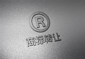商標(biāo)轉(zhuǎn)讓需要準備哪些資料和流程步驟以及出證時間