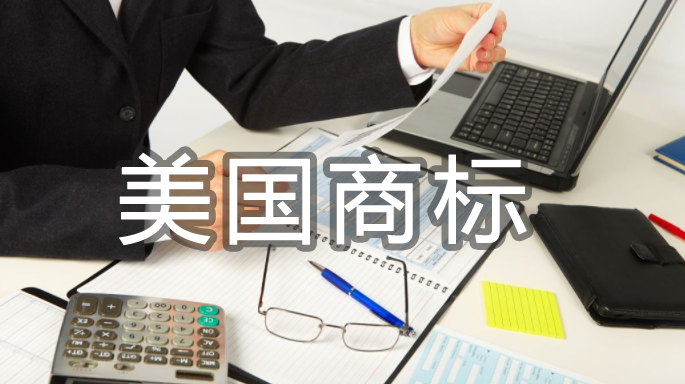 為什么注冊美國商標(biāo)一定要委托代理機(jī)構(gòu)，自己卻不能注冊？