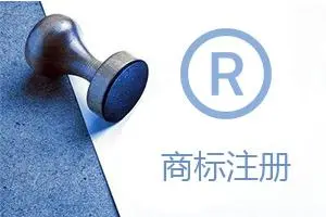 歐盟商標注冊與美國商標注冊的制度上有哪些不一樣