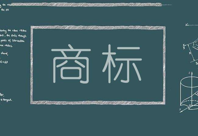 商標(biāo)注冊(cè)通過率越來越低，大多是構(gòu)成相似，具體是如何判斷的？