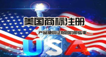 注冊(cè)美國(guó)商標(biāo)的時(shí)候沒(méi)有使用證據(jù)可以提交，該怎么辦？