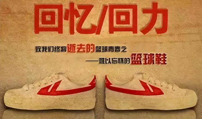 美國商標(biāo)-回力運(yùn)動(dòng)鞋商標(biāo)被美國公司搶注，市場(chǎng)未動(dòng)，商標(biāo)先行的道理被忽視!