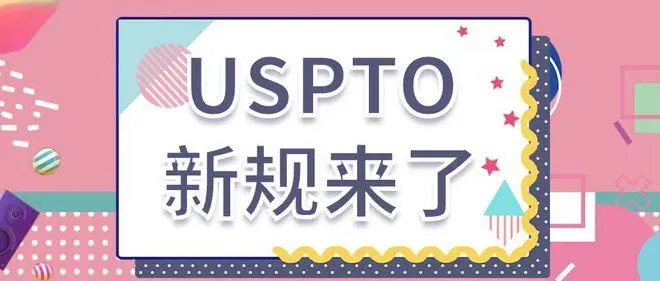美國(guó)專利商標(biāo)局新規(guī)：要求美國(guó)商標(biāo)注冊(cè)申請(qǐng)人必須驗(yàn)證身份，2022年8月6日起實(shí)施。