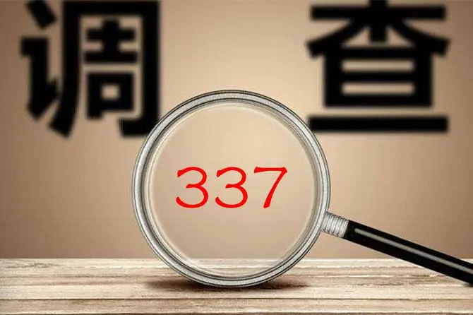 知識(shí)產(chǎn)權(quán)重磅：美國(guó)再次發(fā)起337調(diào)查！指控宏碁、華碩、聯(lián)想、微星、摩托羅拉...
