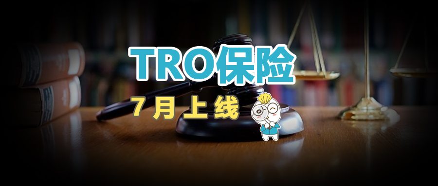 跨境賣家TRO之痛--美國律所釣魚三板斧伎倆薅中國賣家羊毛