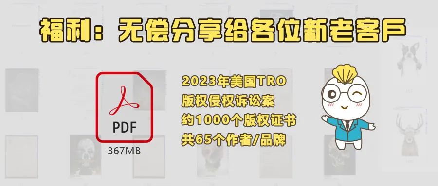 【賽貝】簡(jiǎn)析美國(guó)版權(quán)侵權(quán)行為以及侵權(quán)賠償計(jì)算方式（內(nèi)附2023年Keith律所代理的所有版權(quán)畫(huà)）